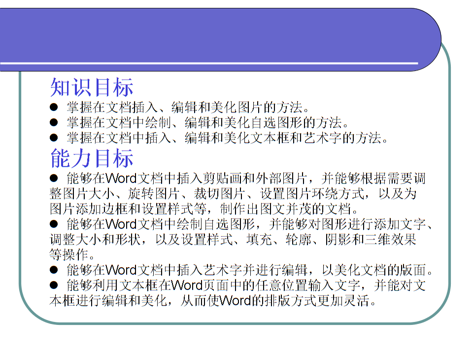 第五章 word文档图文混排.pptx