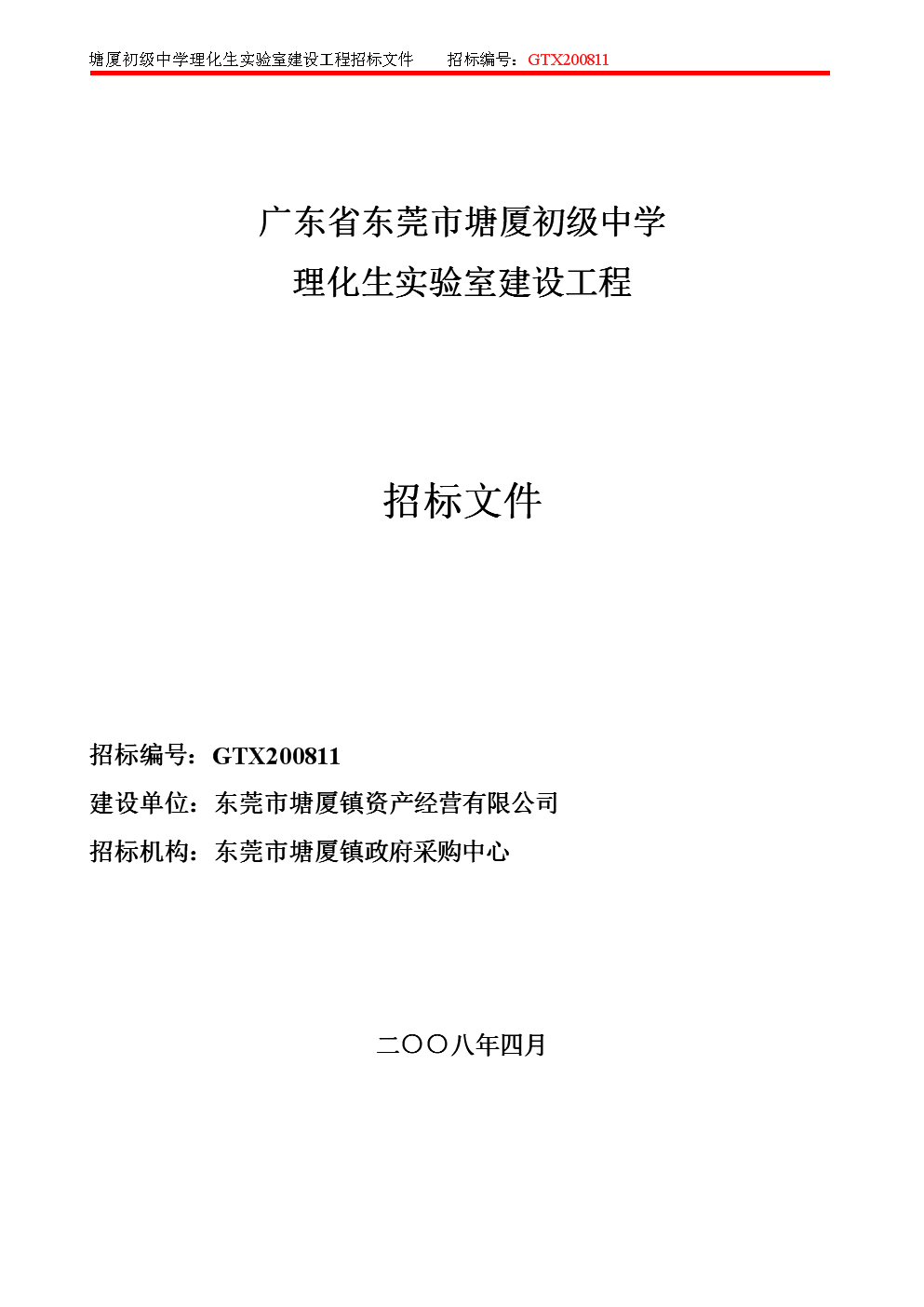 广东省东莞市塘厦初级中学.doc语法初中广州选择题图片