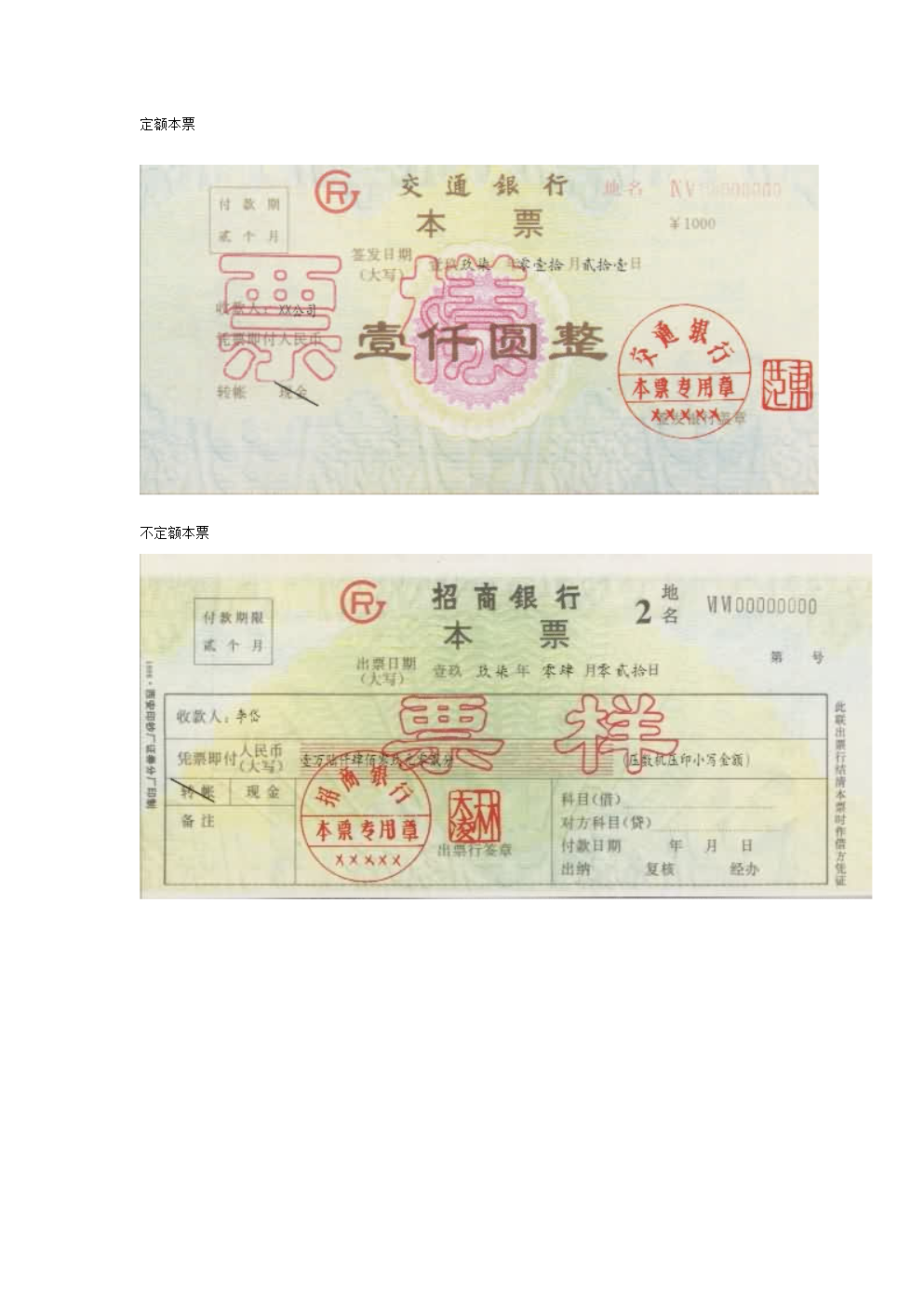 各种票据图样.doc