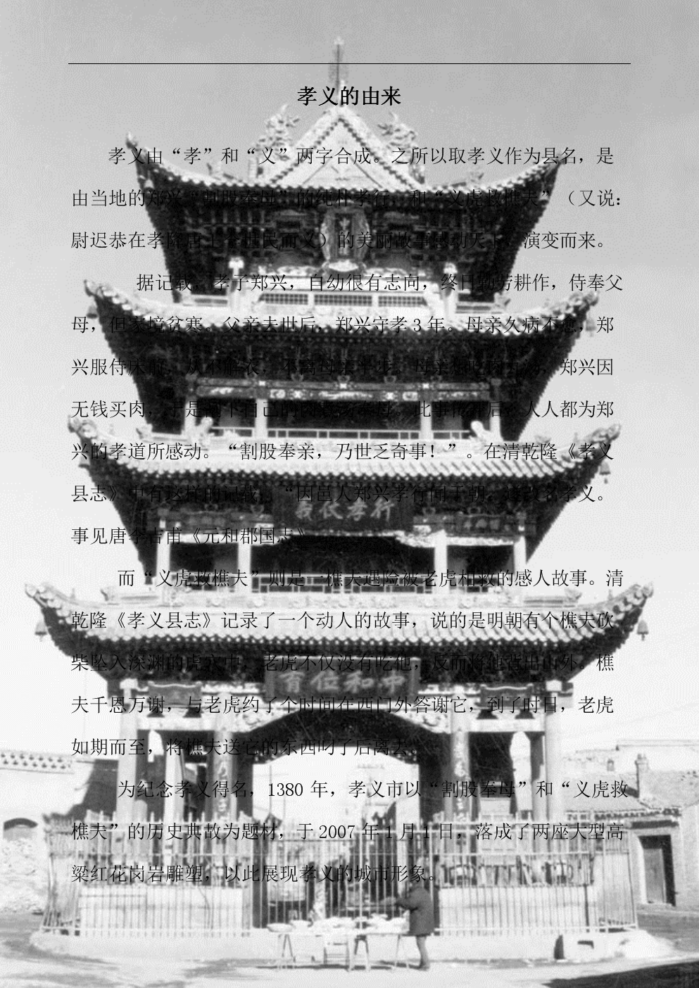 古今孝义.doc