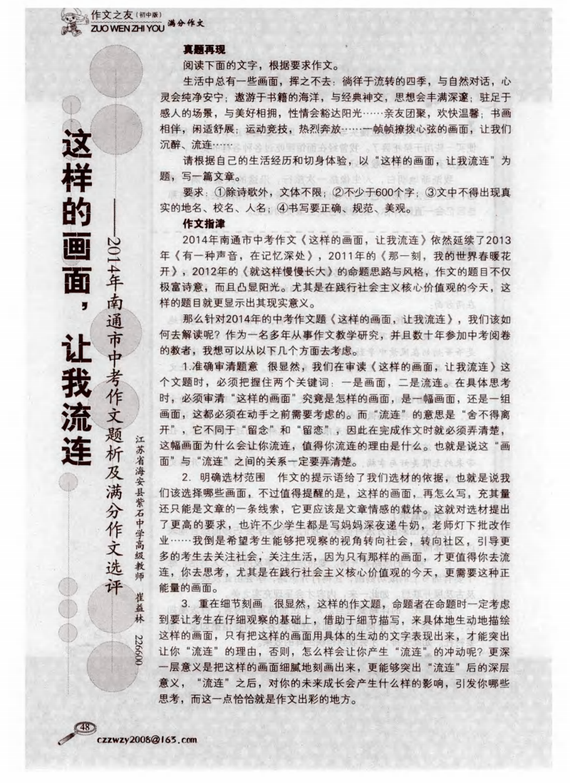 这样的画面,让我流连—2014年南通市中考作文题析及满分作文选评.