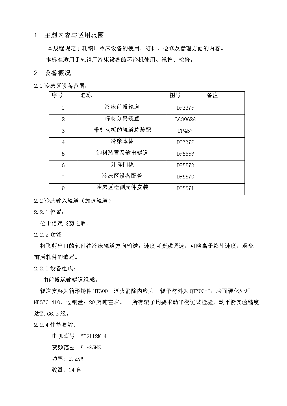 规程设备拼插维护使用立体27P.doc模型冷床检修cad图纸图片
