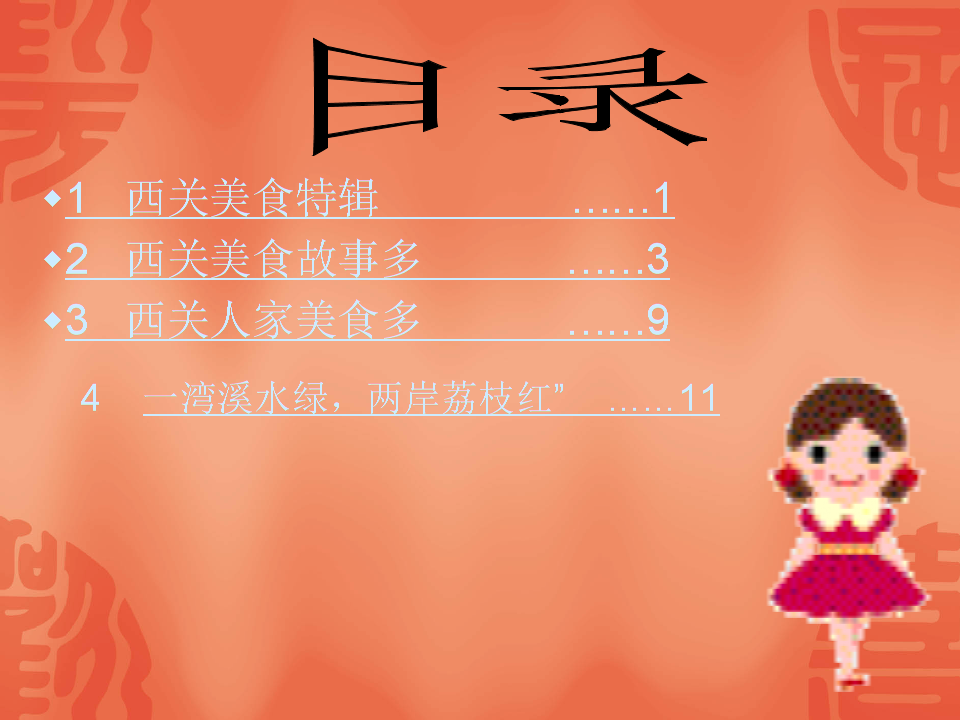 西关广州美食特辑.pptexo周三美食汇2017图片