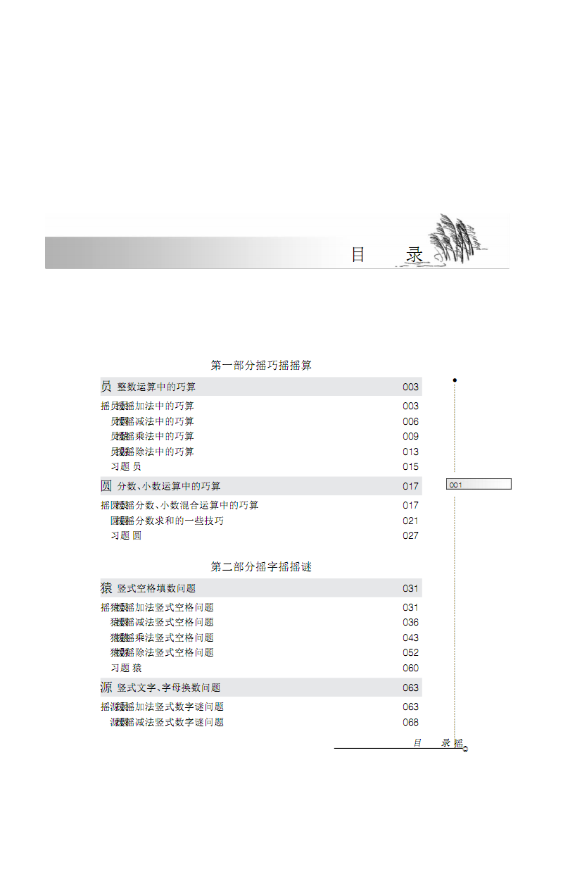 《巧算、逻辑与手动问题》字谜-教学参考资料6档方法倒挡如何操作数学图片