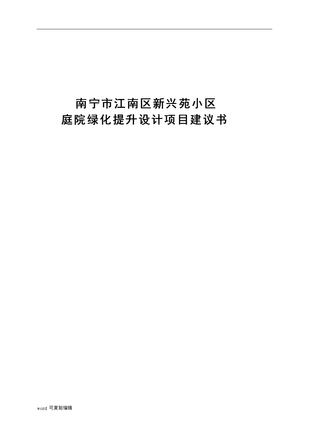 范本设计建议书-齿条.doc项目设计手册机械的计算图片