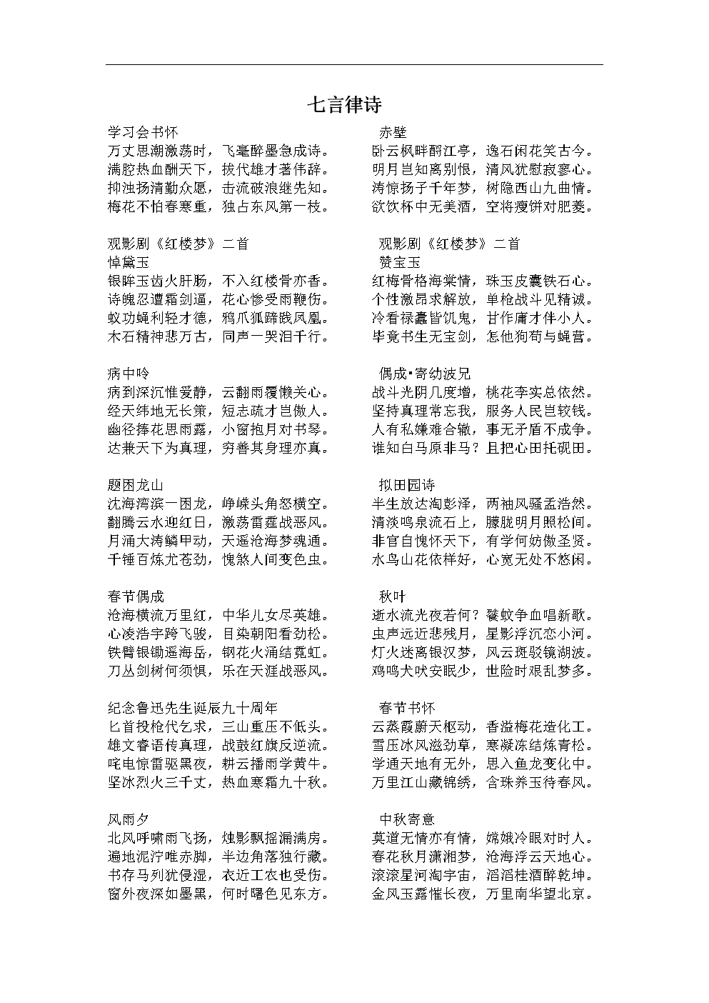 管理七言律诗.doc