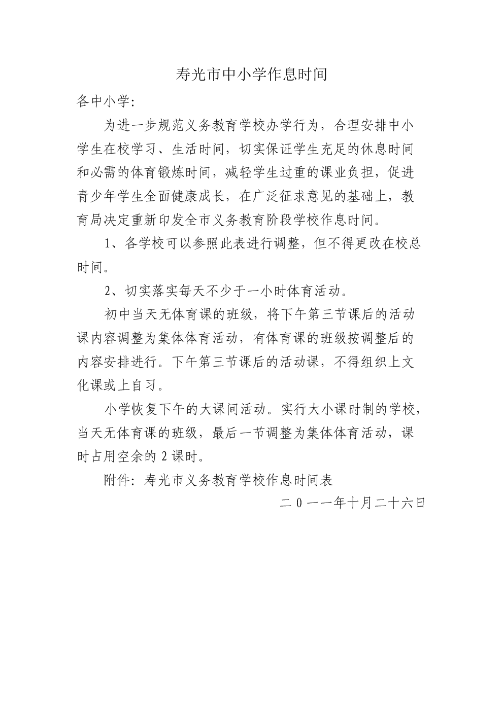 寿光中小学v科普时间表.doc科普图片手抄报小学图片