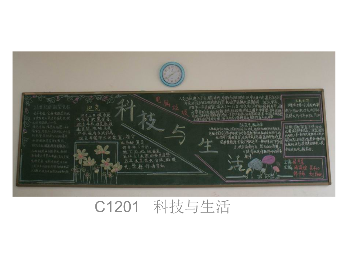 初一年级科技节黑板报评比2013上.ppt