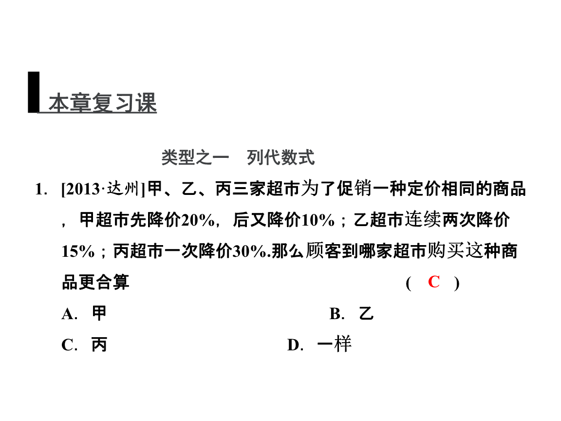 整式人教数学七上《3.0第2章教学的加减》课简单分解舞蹈初中图片