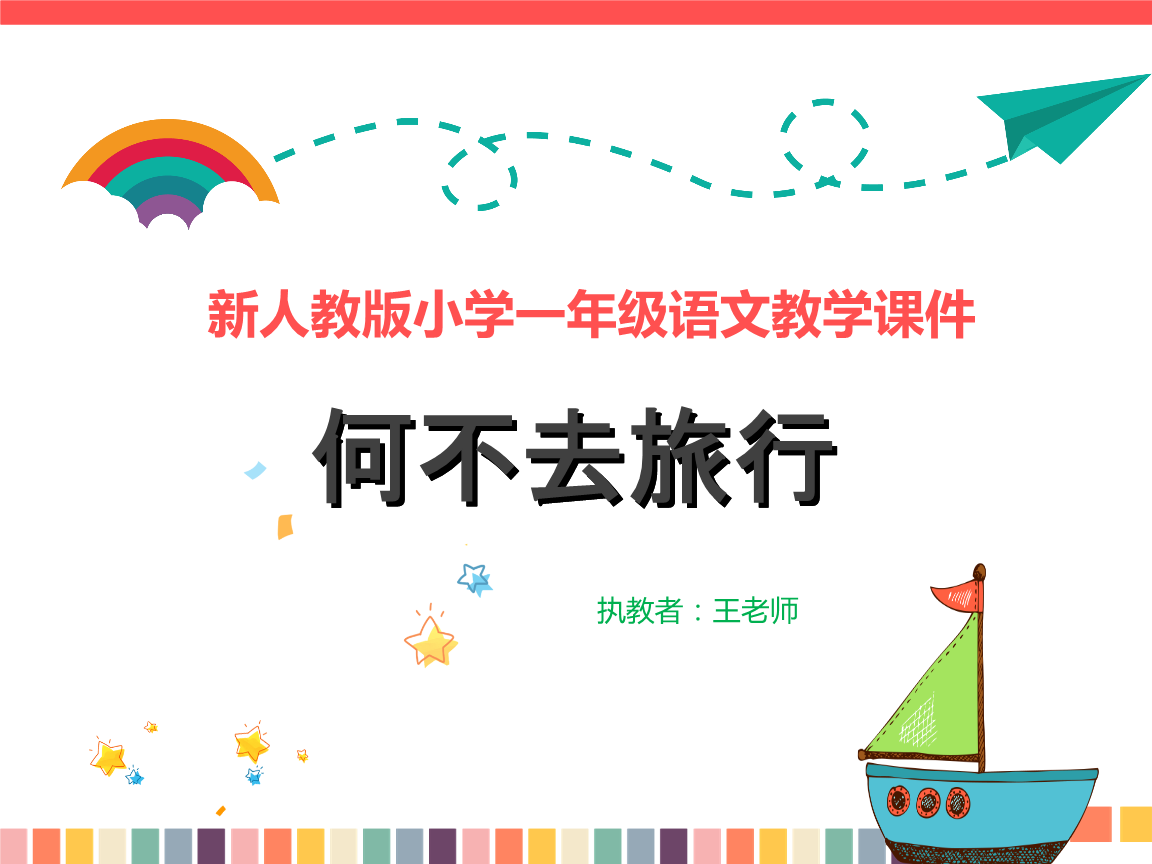 诗词版年级一人教语文教学绘画《何不去v诗词小学生课件小学图片
