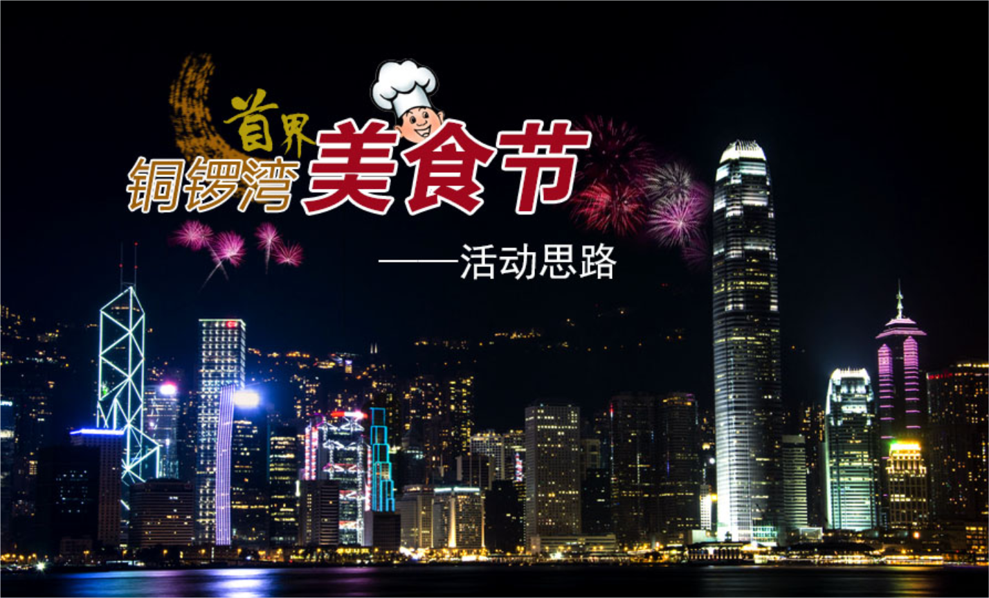 江西方案美食活动策划词语思路.ppt字特色美食两图片