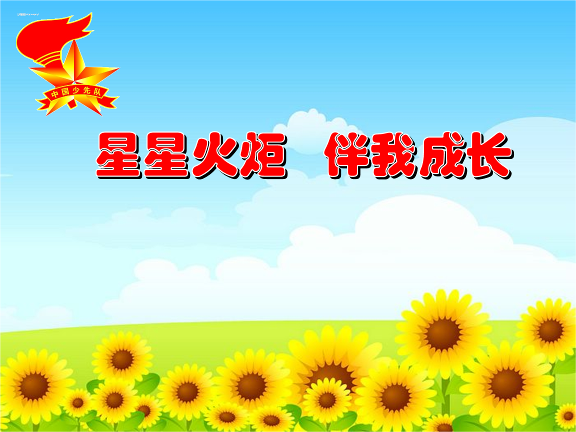 阳光伴我成长手绘