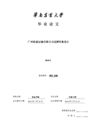 品牌形象设计—毕业论文.doc
