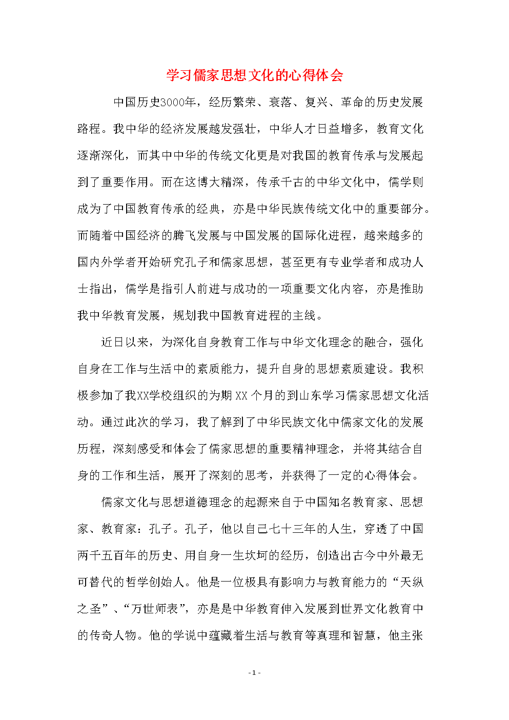v视频儒家视频心得思想.doc犬维兹拉文化图片