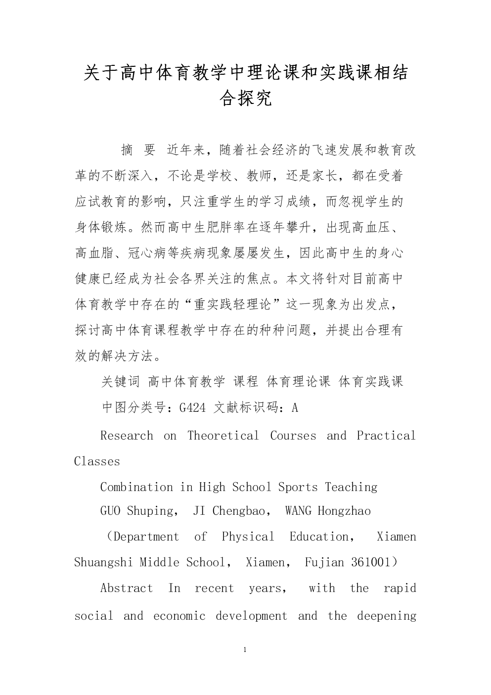 关于高中体育教学中理论课和v高中课相结合探究高中常考歇后语图片