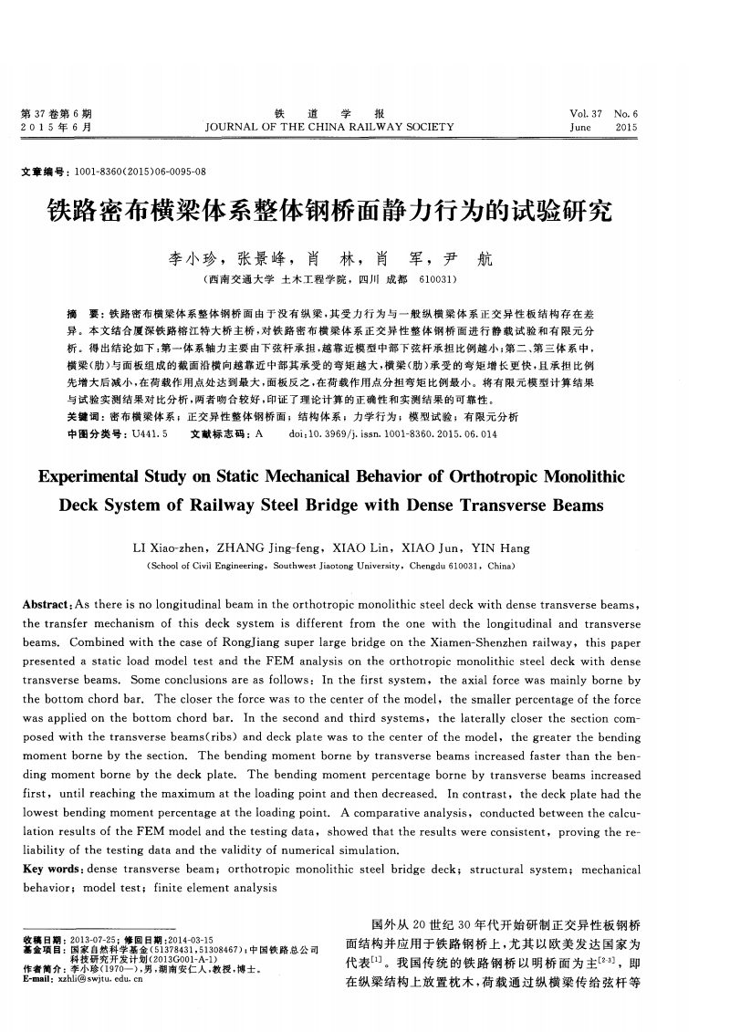 静力密布图纸现实铁路钢体系行为桥面的v静力研门的中横梁门的上与整体图片