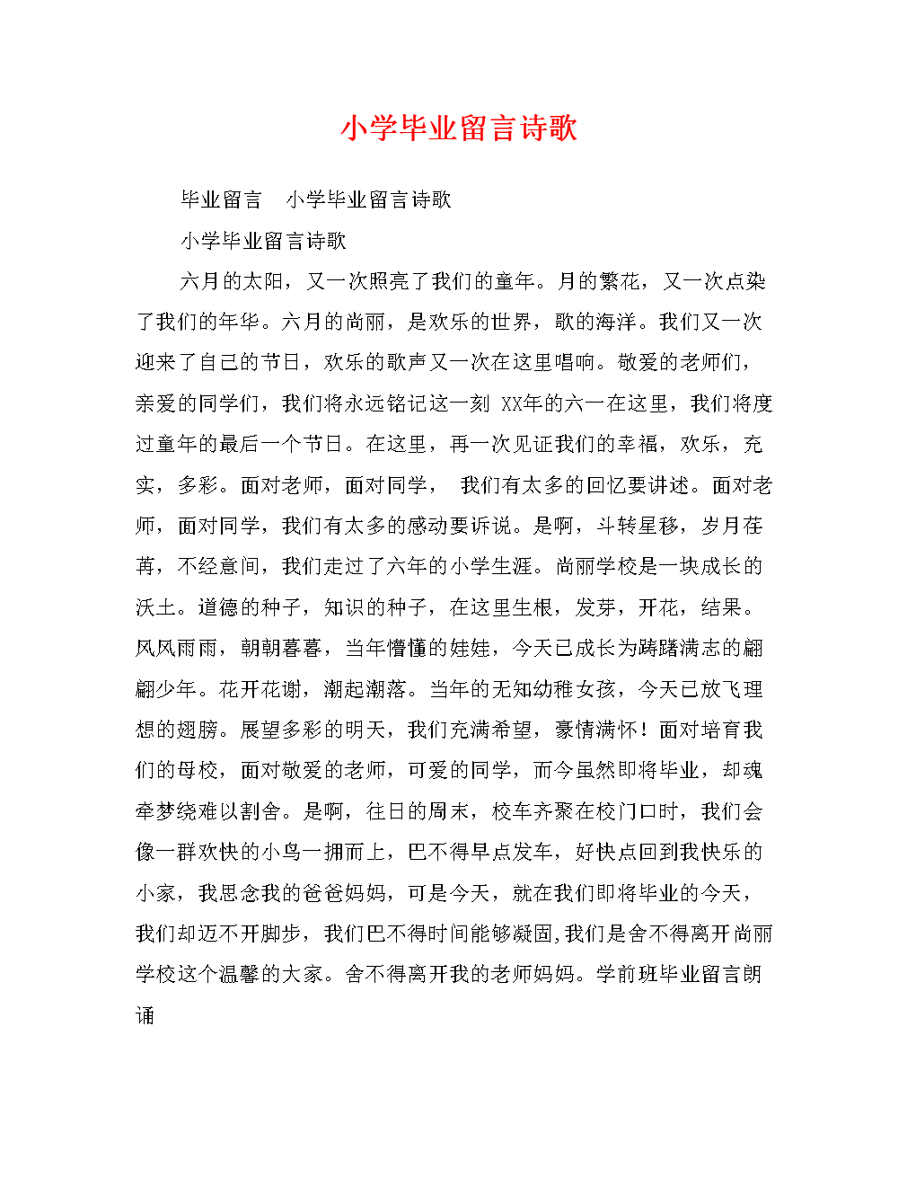 小学毕业留言诗歌.doc