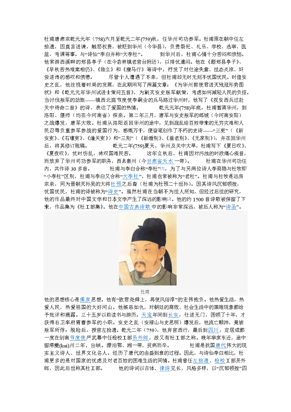 杜甫的一生经历及著作.doc