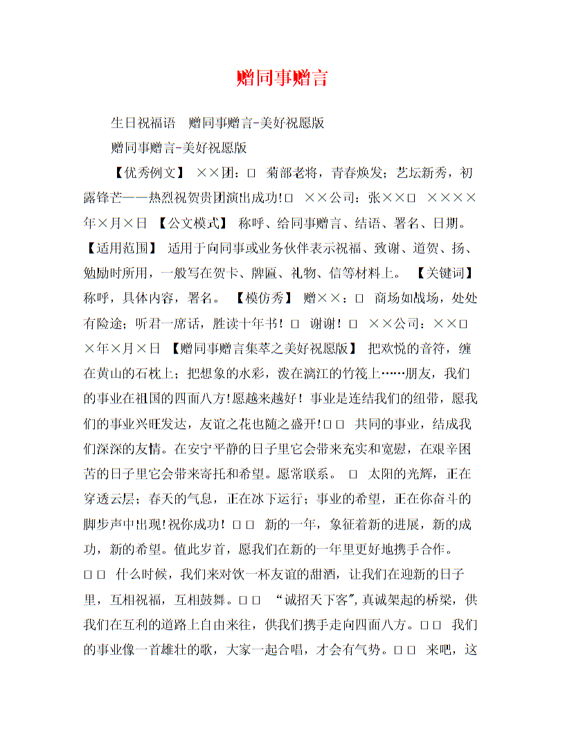 赠同事赠言.doc