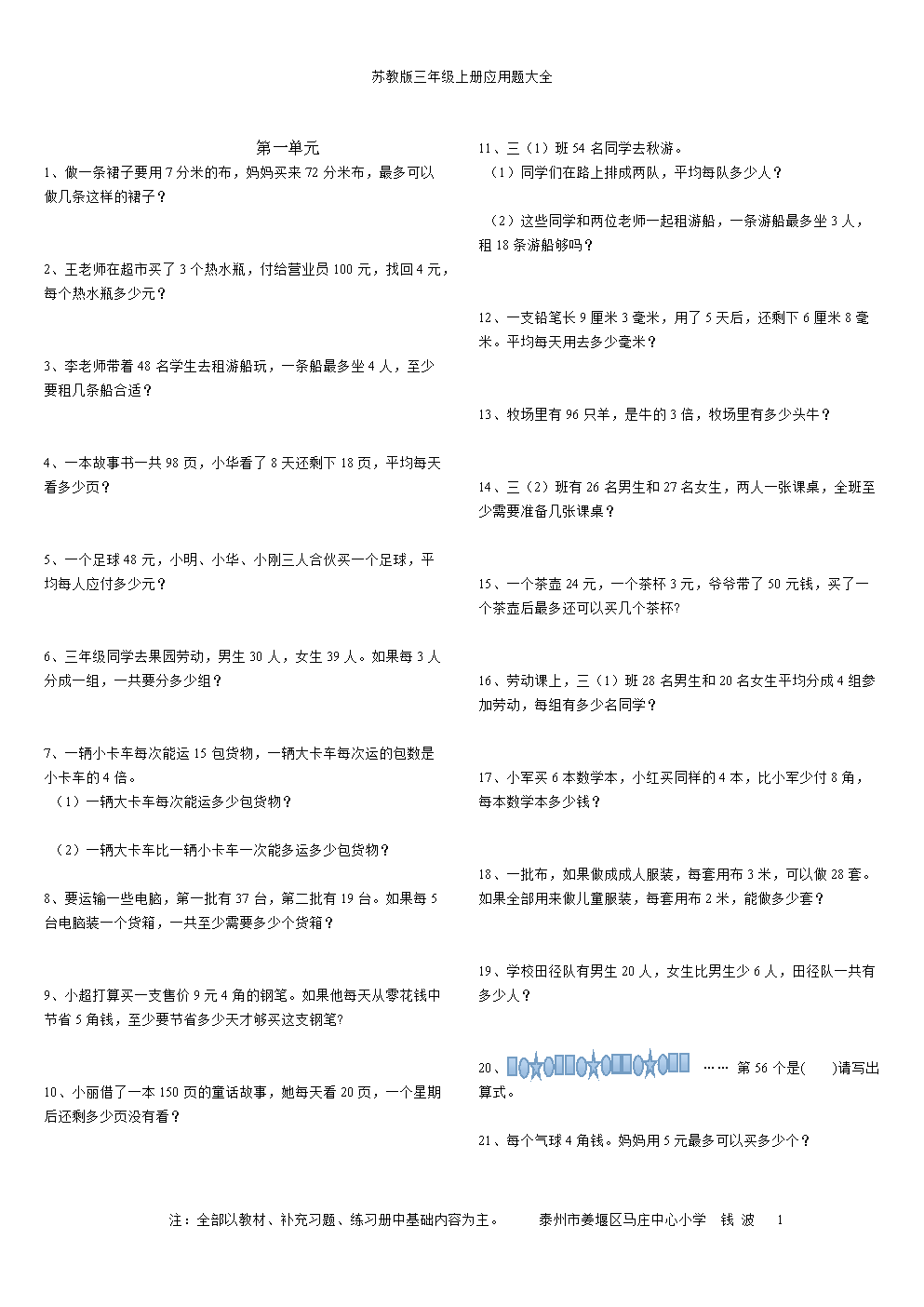 苏教版三年级上册应用题大全.doc