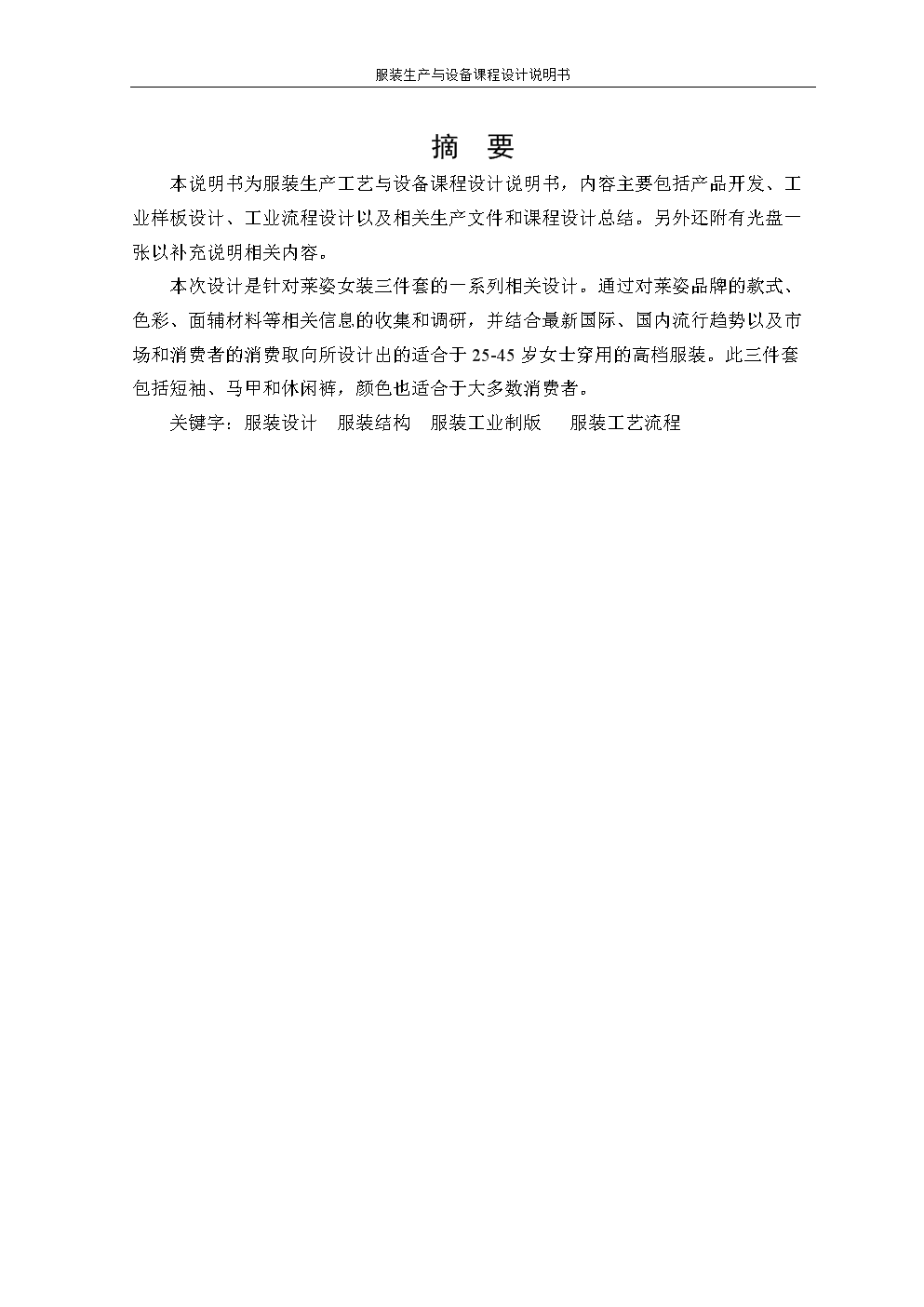 毕业设计设备:服装生产课程与工艺论文v设备.d窝窝头成型机图片