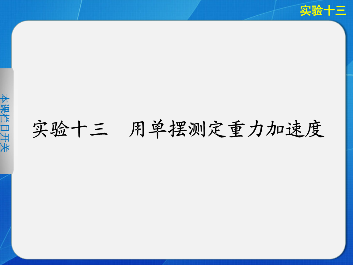 物理实验十三.ppt