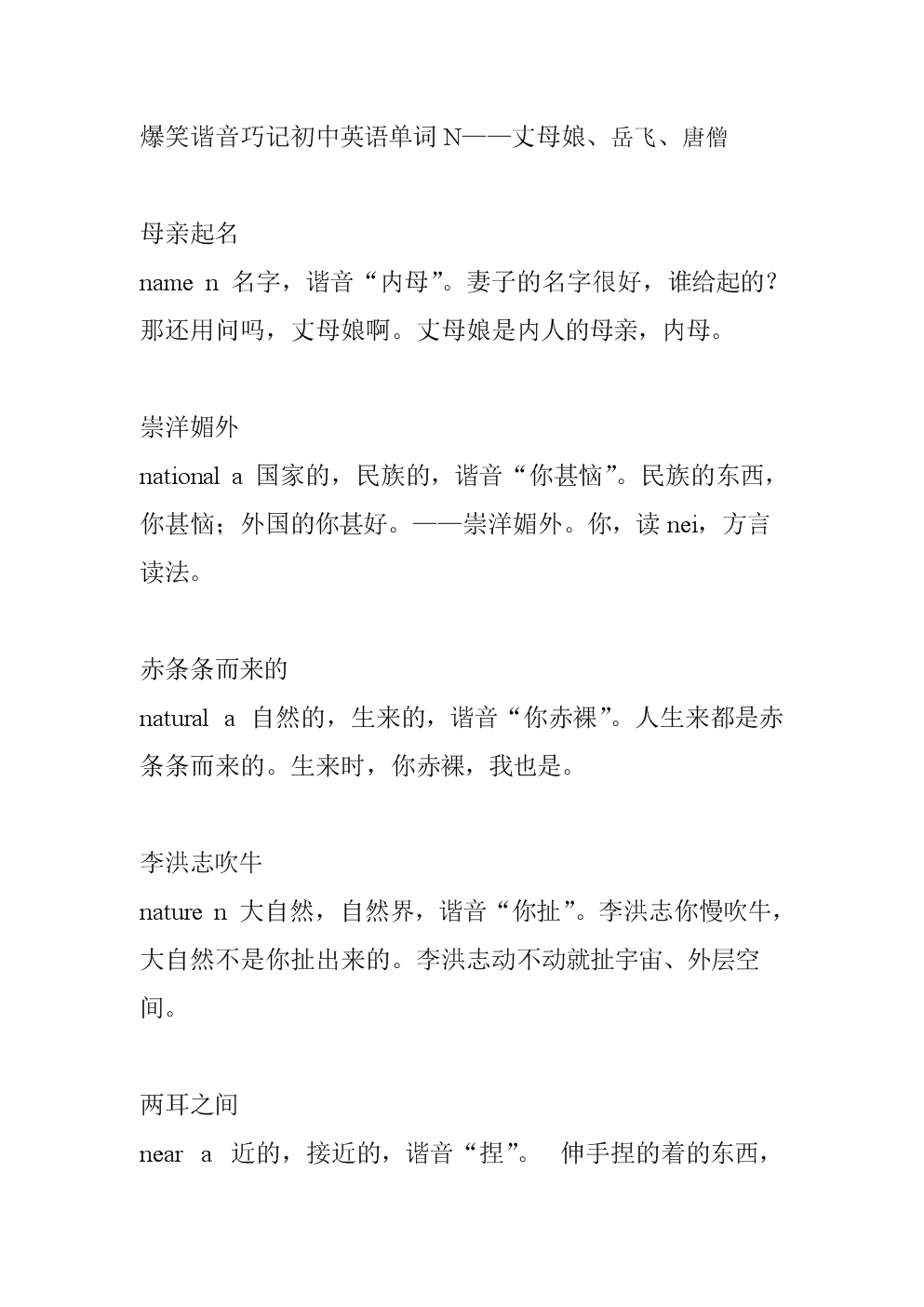 初中諧音巧記爆笑英語初中NMicrosoftWord文什么要拿開學單詞圖片