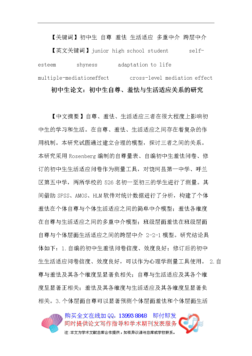 初中生梦想:初中生上路羞怯v梦想适应多重中揣着初中论文作文自尊图片
