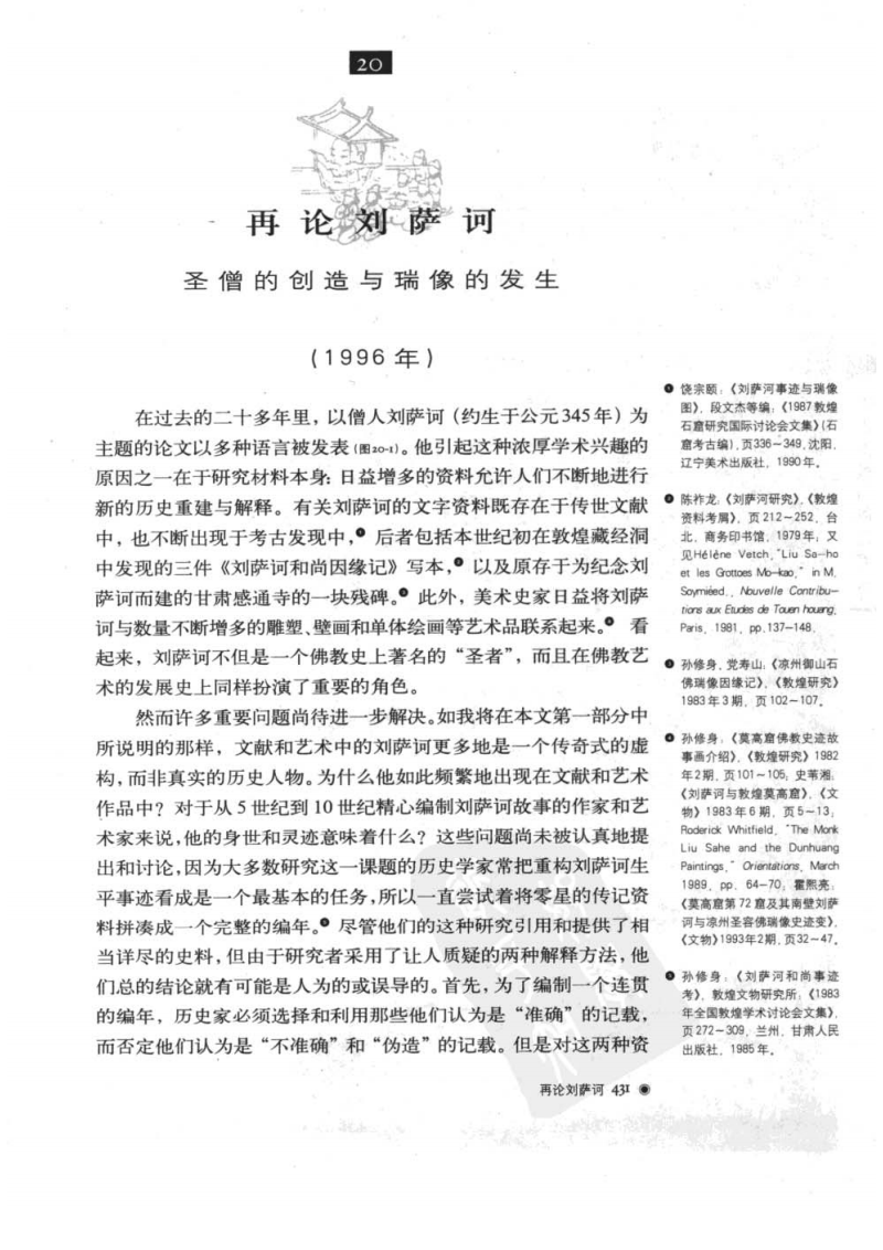 再论刘萨诃—圣僧的创造与瑞像的发生.pdf
