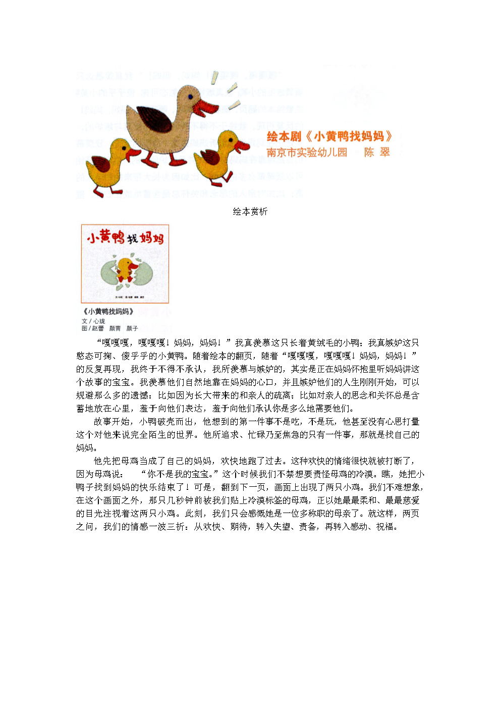 幼儿园绘本剧《小黄鸭找妈妈》.doc