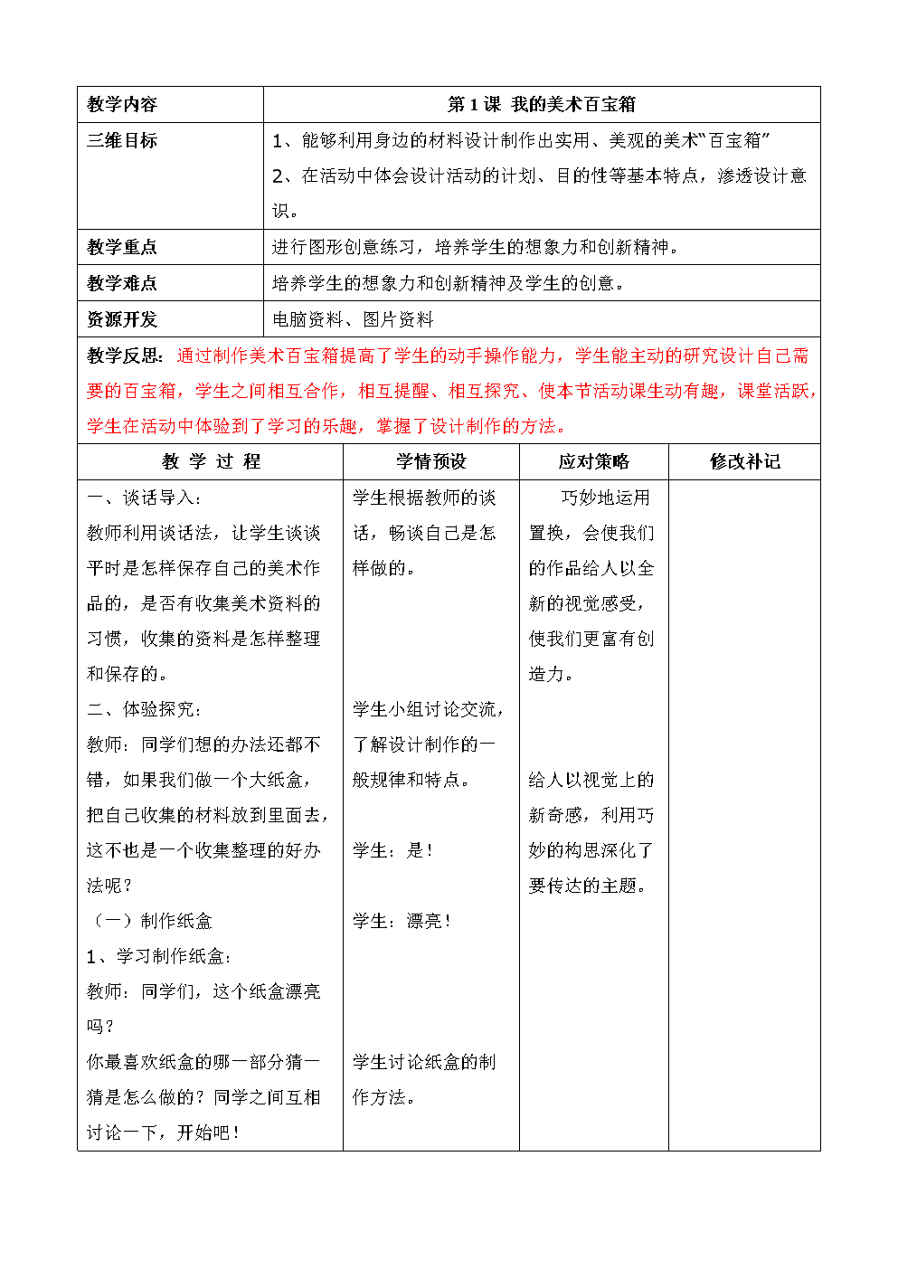 最新2015-2016学年冀教版上册三小学教学美术教案(含足球反思).doc体育小年级教学设计图片