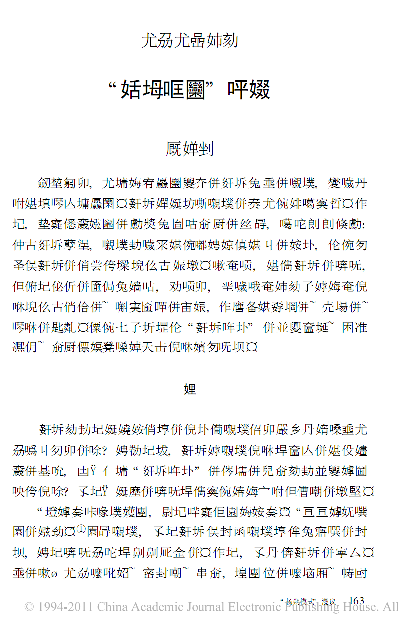 杨朔模式 漫议 李永建.pdf