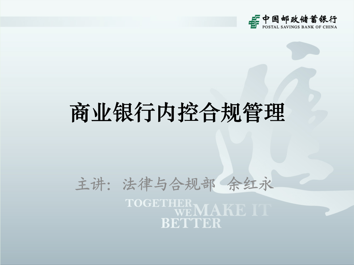 精品商业银行内控合规管理.ppt