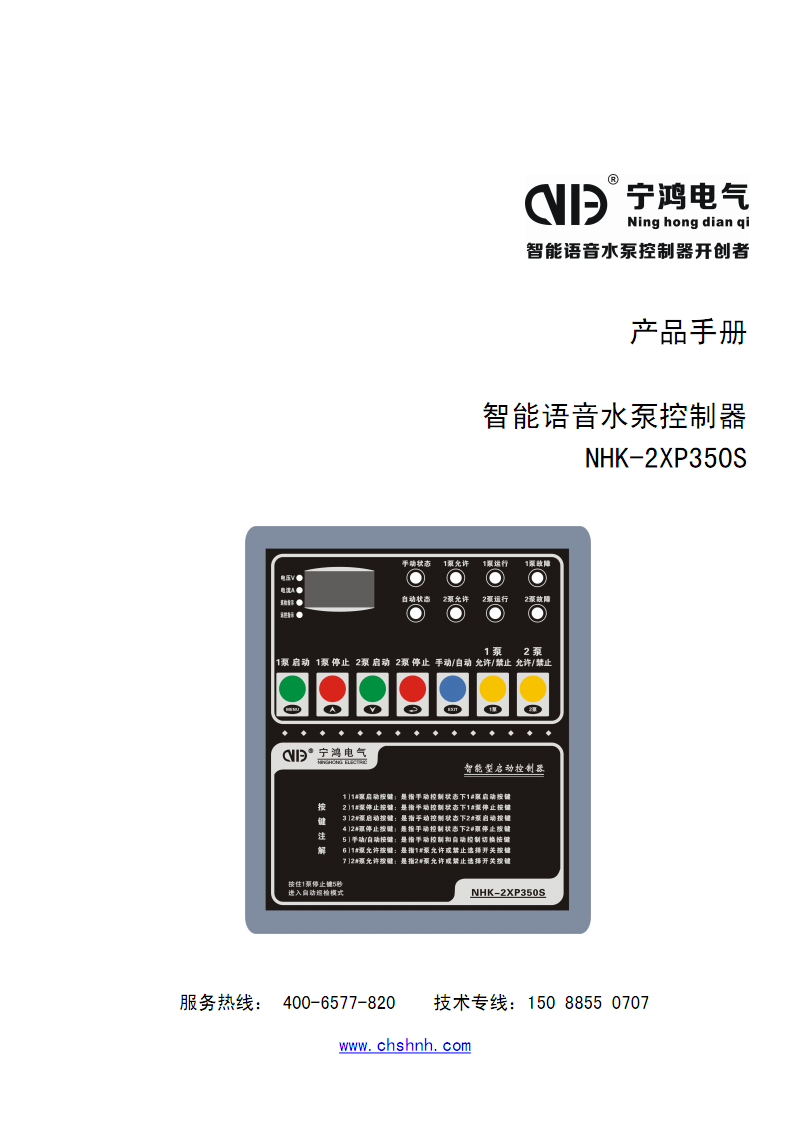 产品手册智能语音水泵控制器nhk-2xp350s.pdf