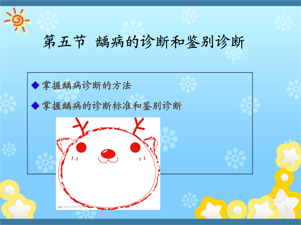 第三章5龋病诊断鉴别诊断.ppt