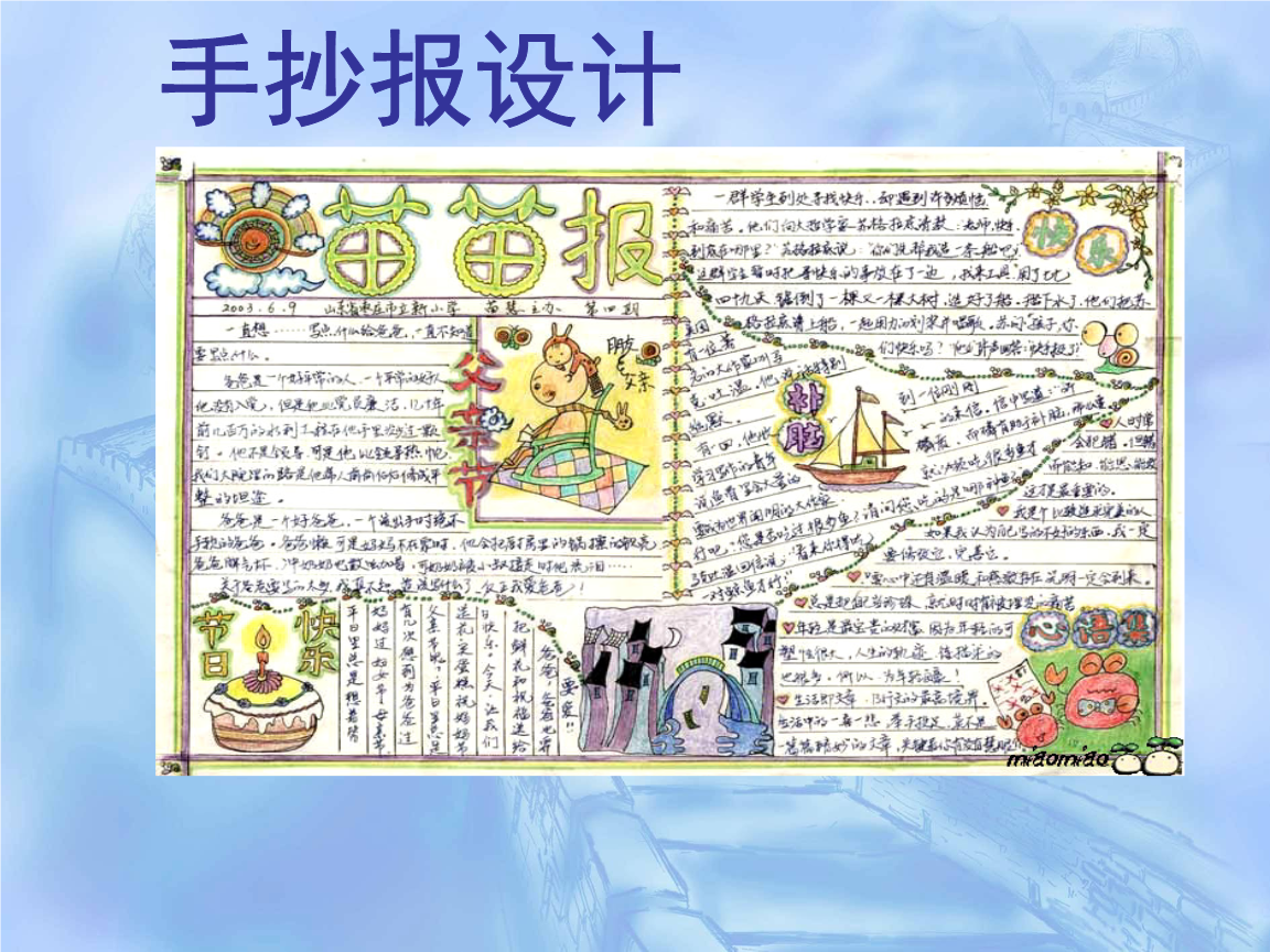 手抄报pptppt.ppt