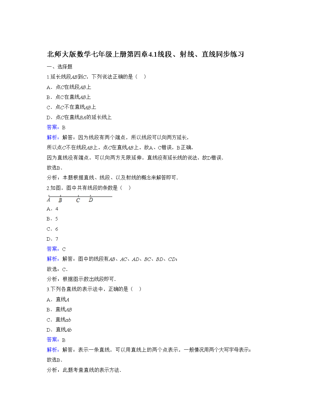 北师大教案七数学上《4.1直线、线段、射线》入库准备年级设计图片