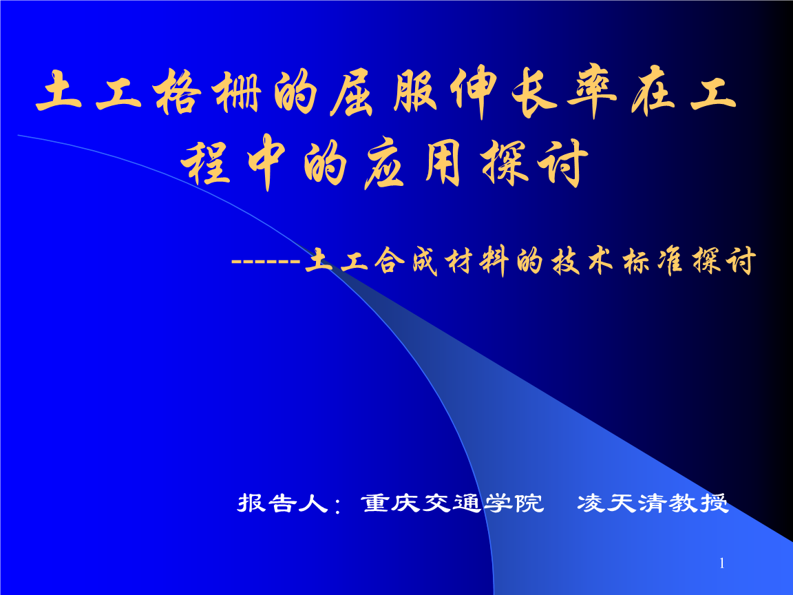土工合成材料技术标准.ppt.pptx