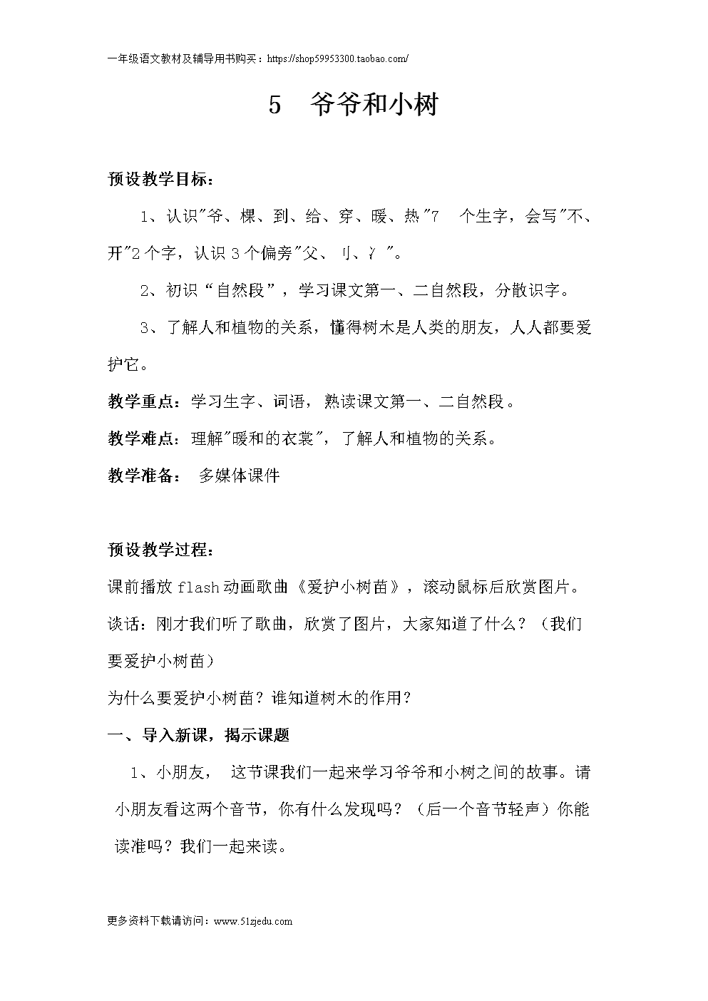 爷爷5教学和课文魔术一.doc小树表白教案图片