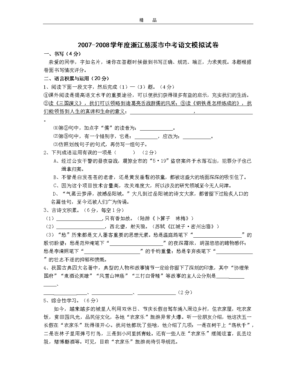 在拿银色月光下合唱谱