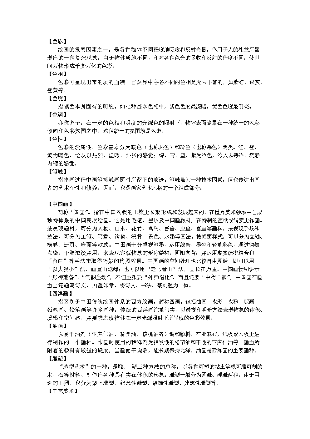 美术专业术语名词解释.doc