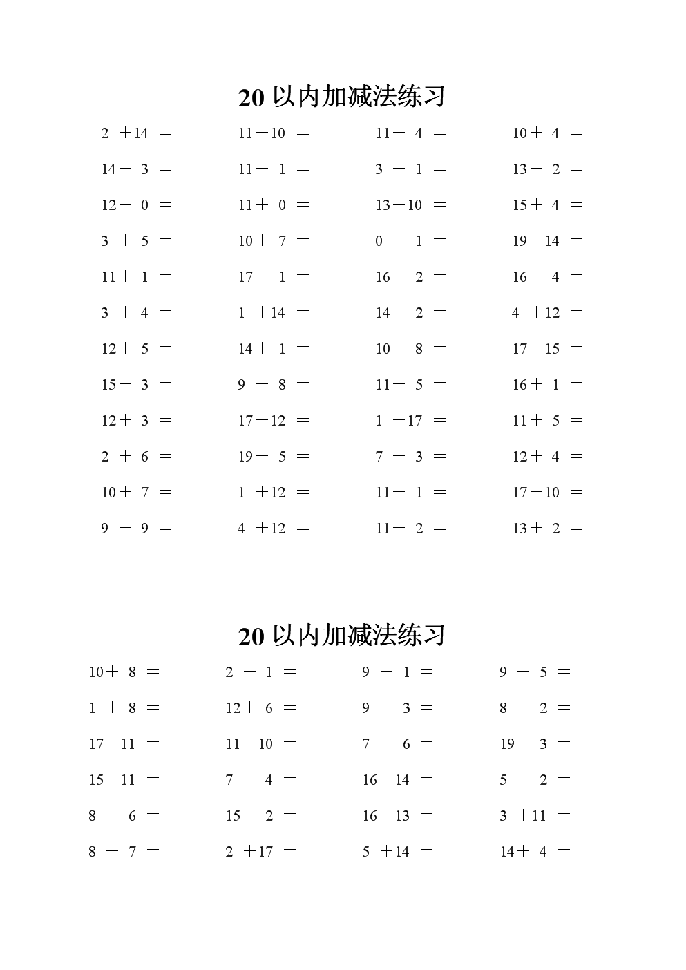 年级版人教小学一上册小学20以内加减法练习.docv年级端午节数学图片