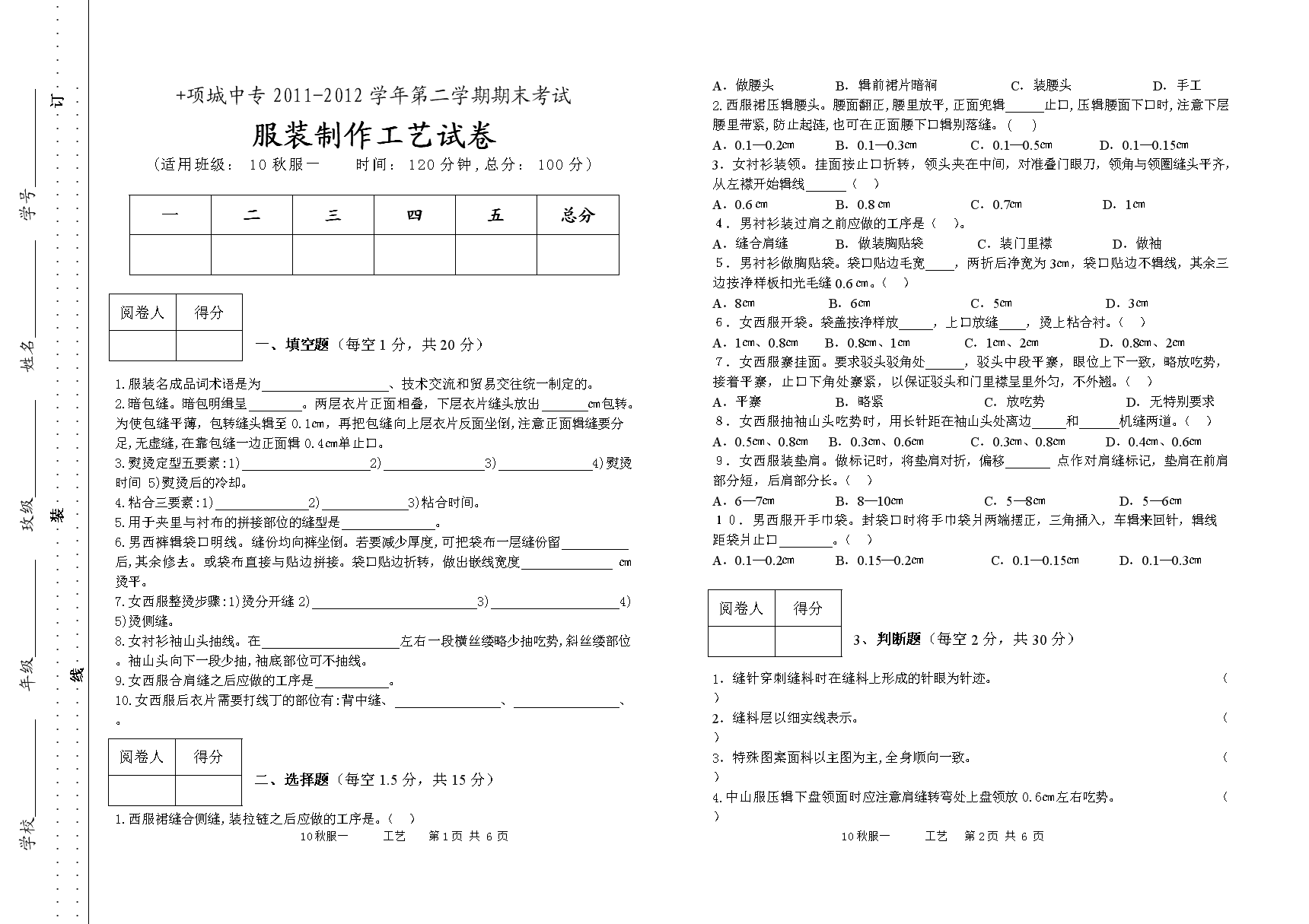 服装工艺试卷.doc