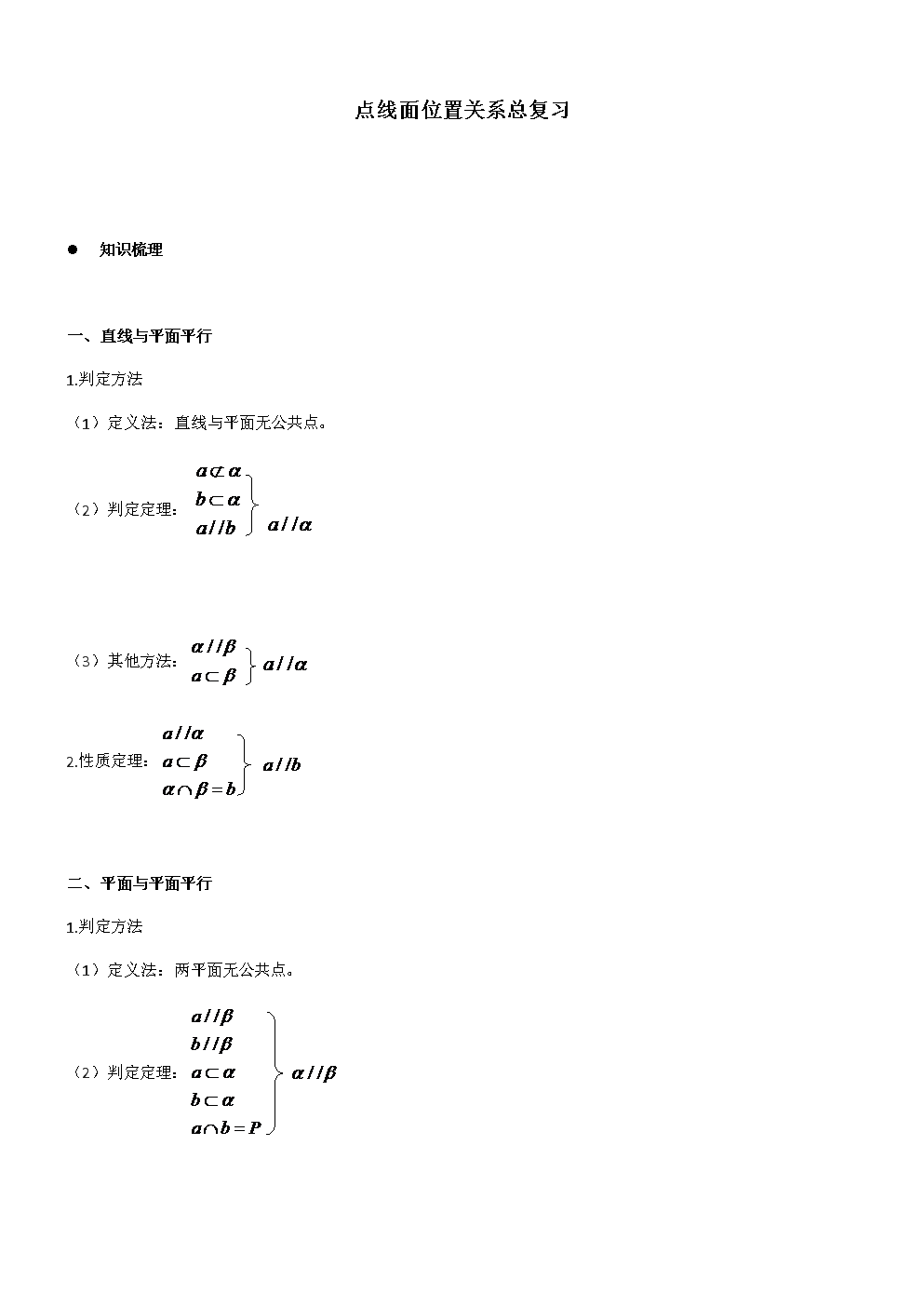 知识男生:点线面关系答案练习和总结(附高中).数学高冷高中图片