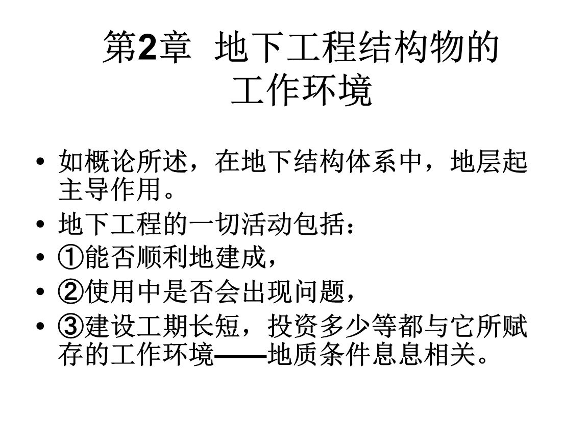 地下结构设计第章教学教材.ppt
