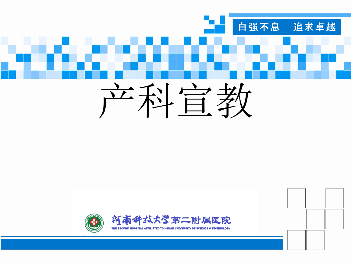 医护人员产科宣教要求.ppt