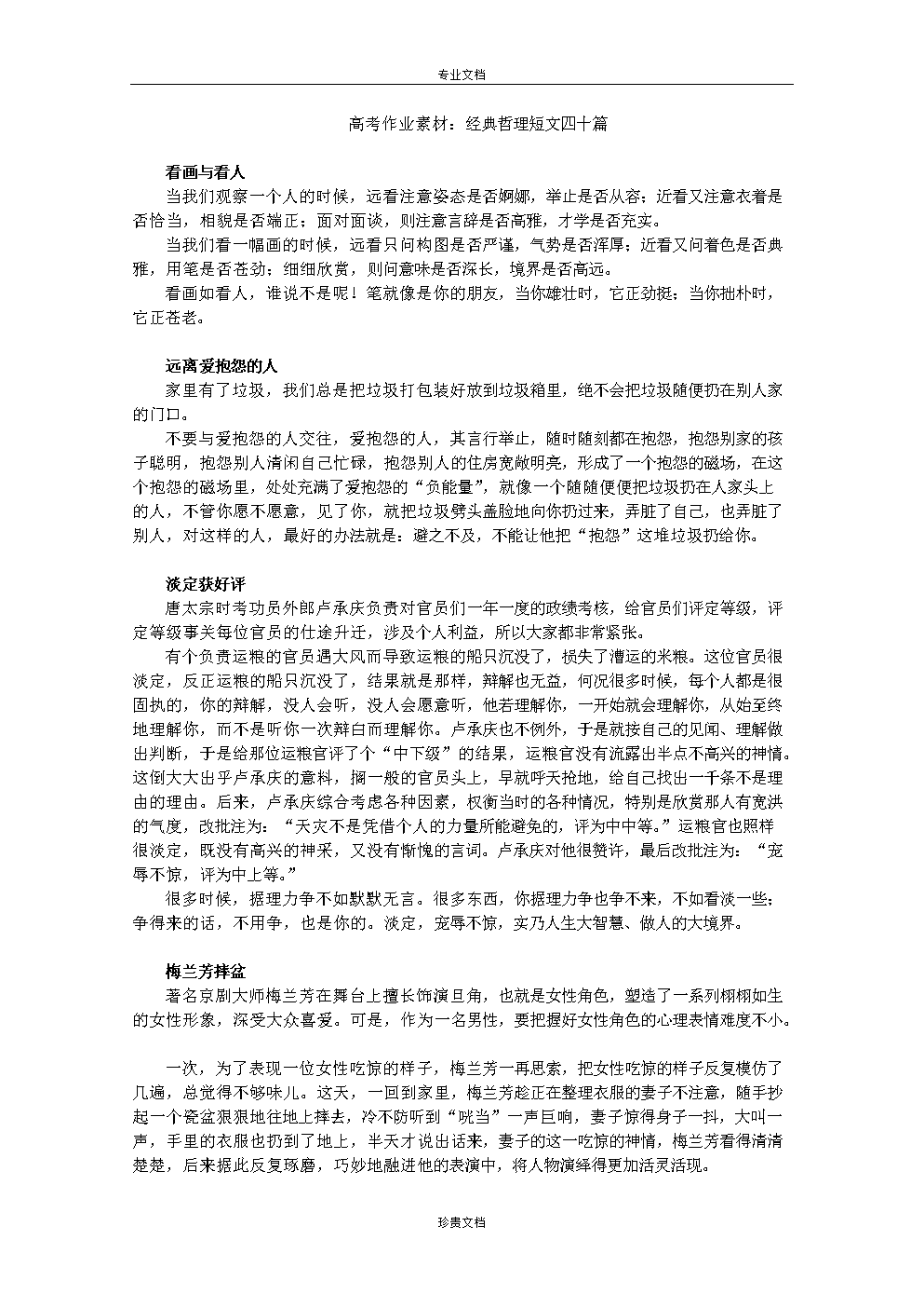 天津市宝坻区语文庄高级中学v语文大白作文学练高中女生的脚图片