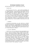 晋升骨科副主任医师技术工作总结.doc