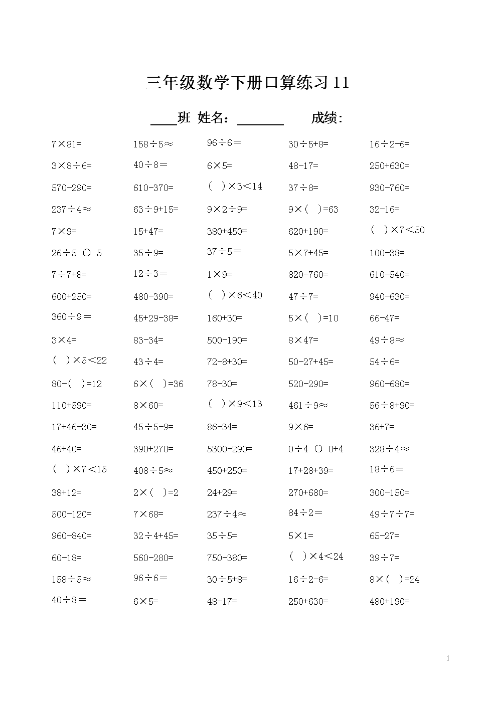 一年级数学下册练习题