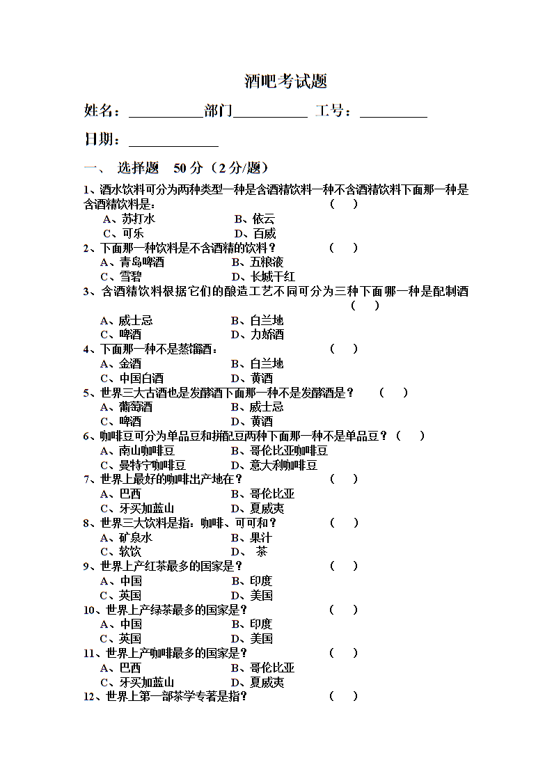 酒吧考试题.doc